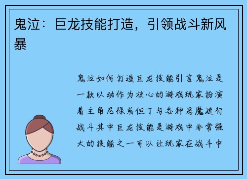 鬼泣：巨龙技能打造，引领战斗新风暴