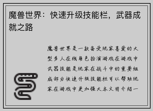 魔兽世界：快速升级技能栏，武器成就之路